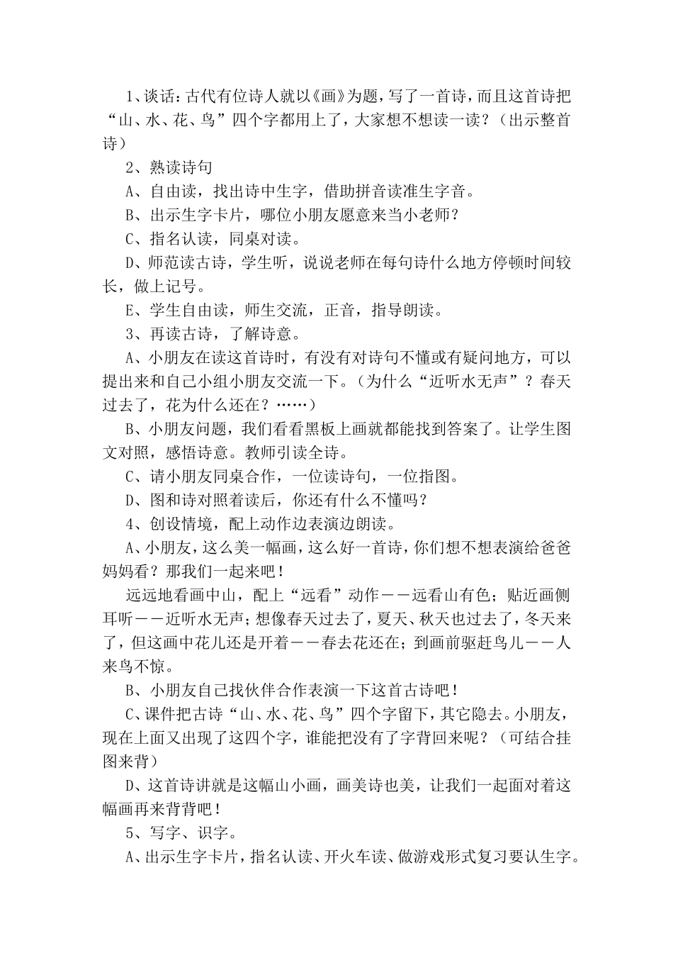 新课标版一年级语文上册全册教案_第2页