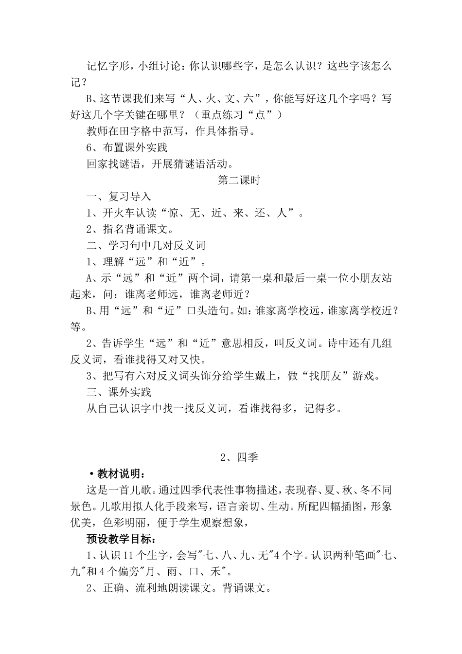 新课标版一年级语文上册全册教案_第3页