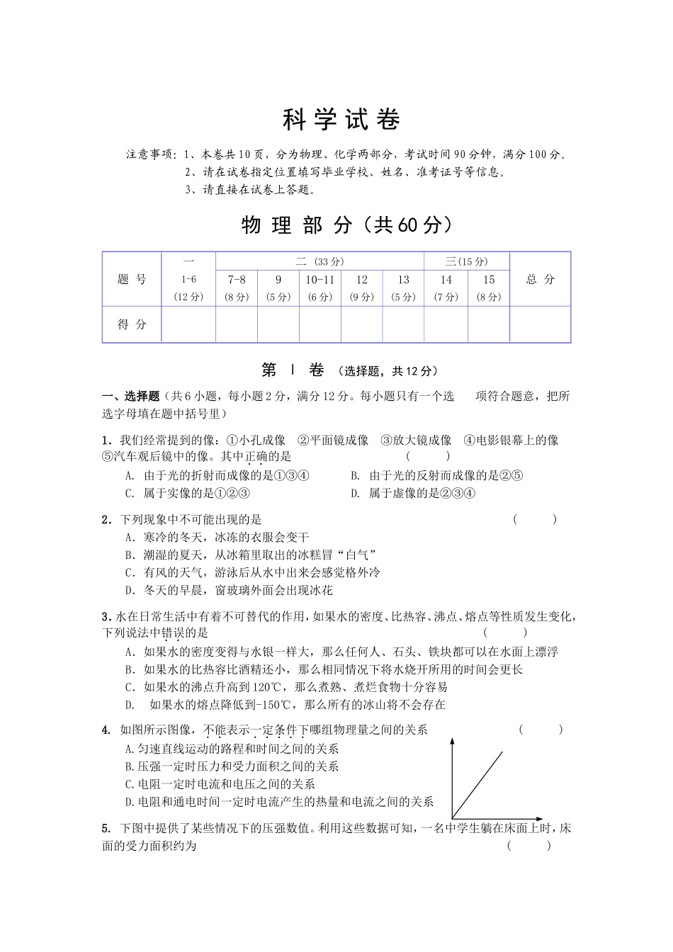 2024年黄陂一中分配生素质测试科学试卷_第1页