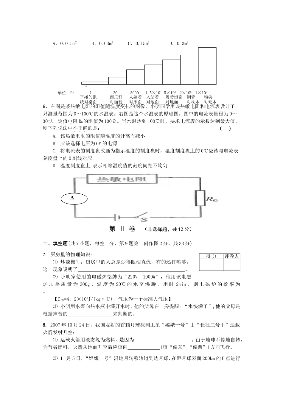 2024年黄陂一中分配生素质测试科学试卷_第2页