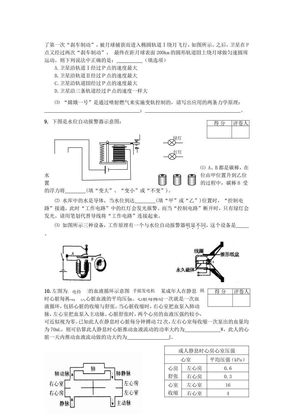 2024年黄陂一中分配生素质测试科学试卷_第3页