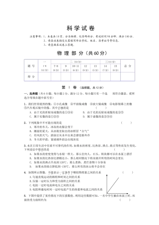 2024年黄陂一中分配生素质测试科学试卷
