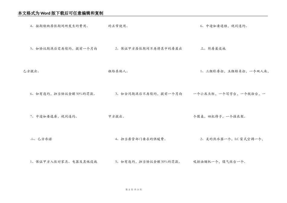 合租房合同范本通用版_第2页