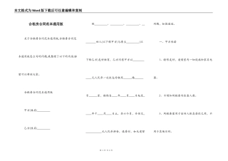 合租房合同范本通用版