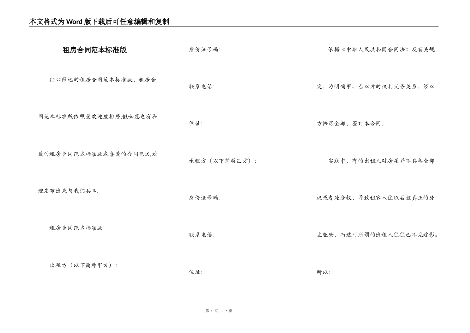 租房合同范本标准版_第1页