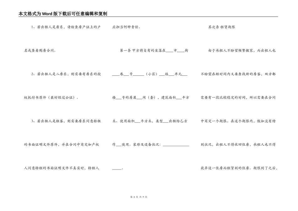 租房合同范本标准版_第2页