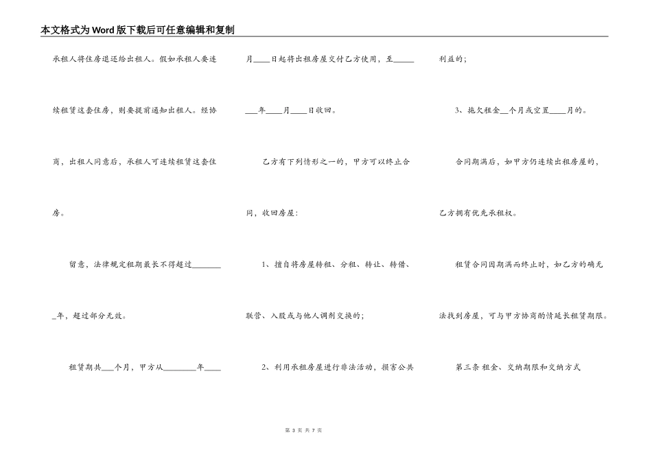 租房合同范本标准版_第3页