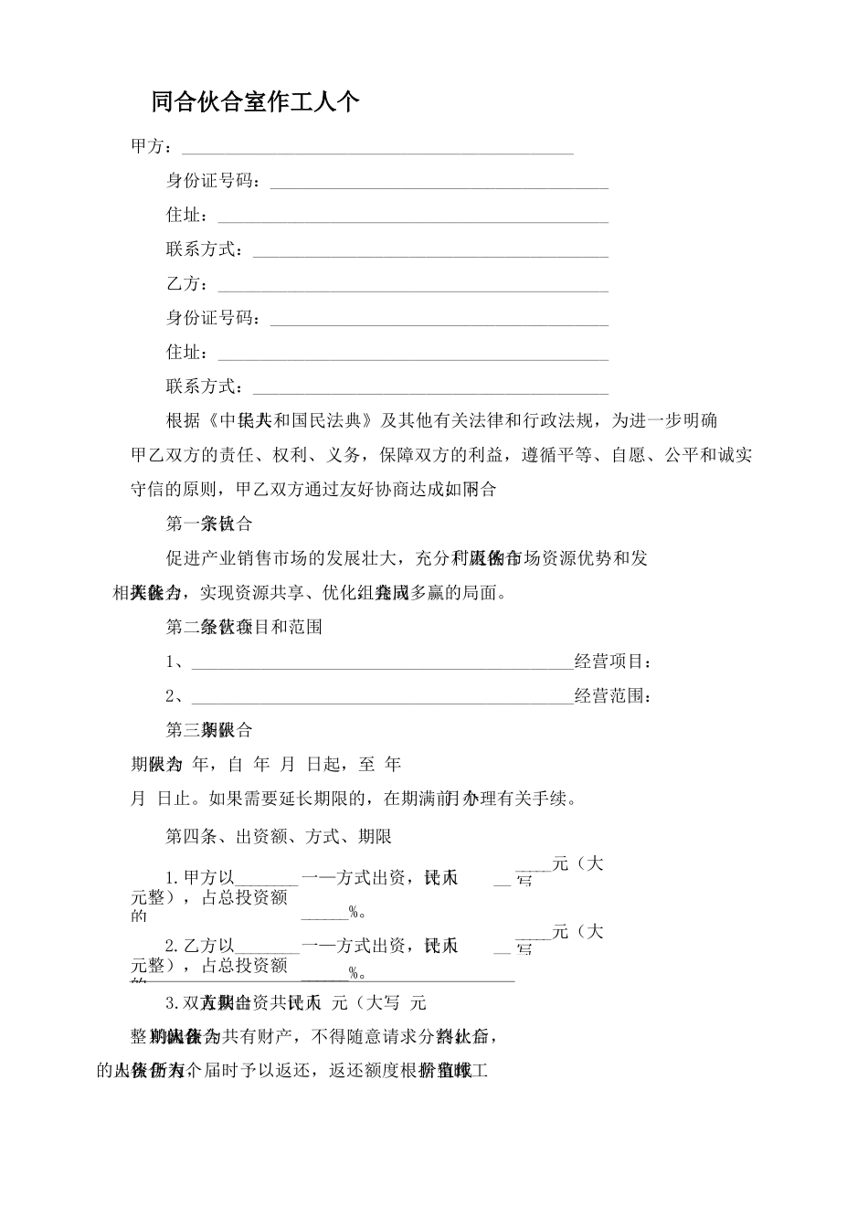 个人工作室合伙合同_第2页