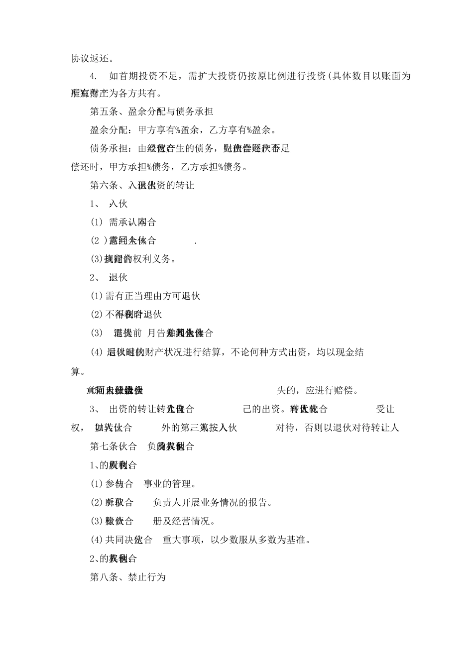 个人工作室合伙合同_第3页