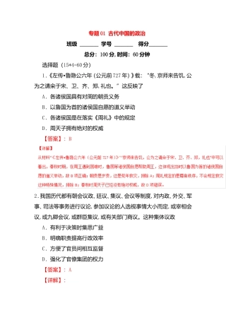 专题01古代中国的政治 测试练习题