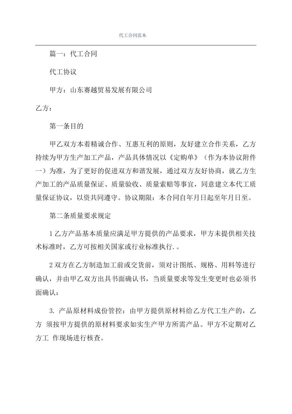 代工合同范本_第1页