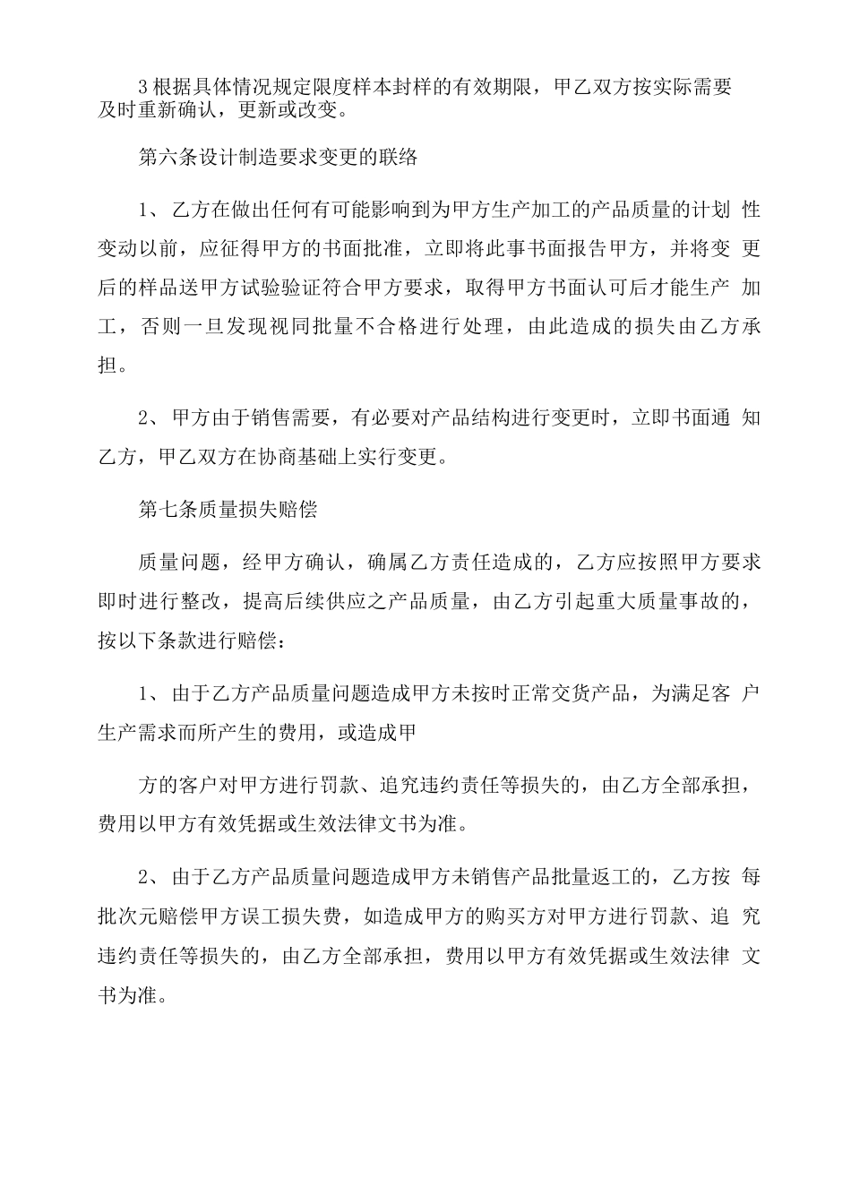 代工合同范本_第3页