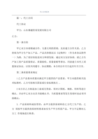 代工合同范本