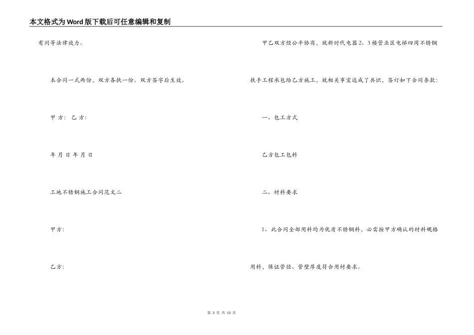 工地不锈钢施工合同样本_第3页
