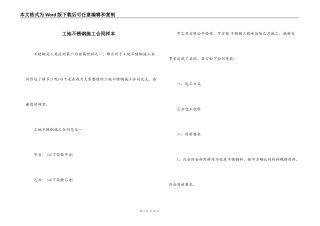 工地不锈钢施工合同样本