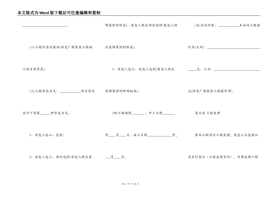 厂房装修合同通用版_第2页