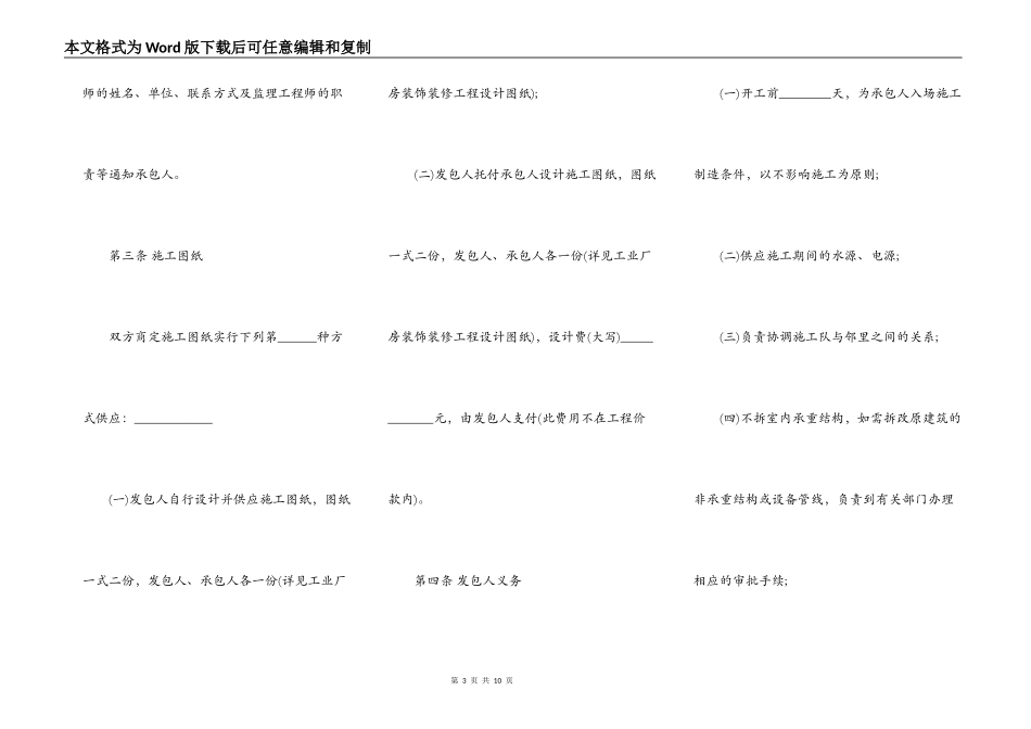 厂房装修合同通用版_第3页