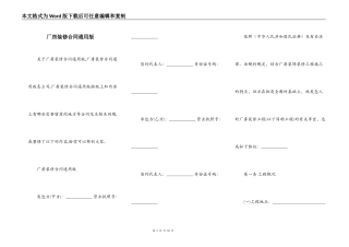 厂房装修合同通用版