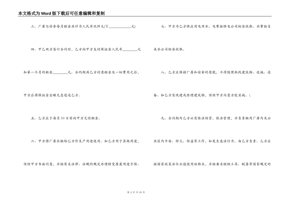简单的厂房租赁合同范本_第2页