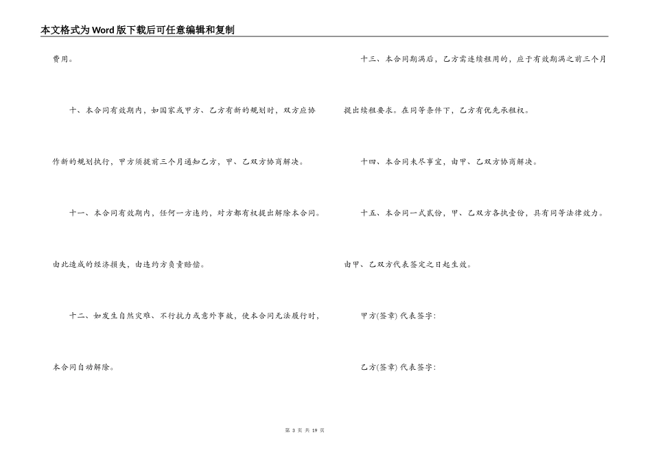 简单的厂房租赁合同范本_第3页