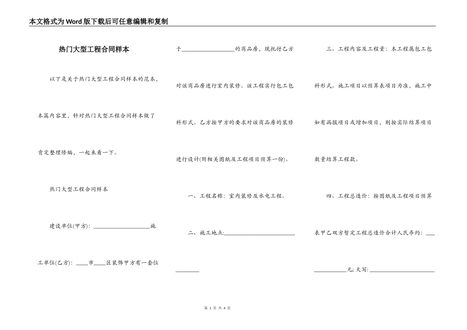 热门大型工程合同样本_第1页