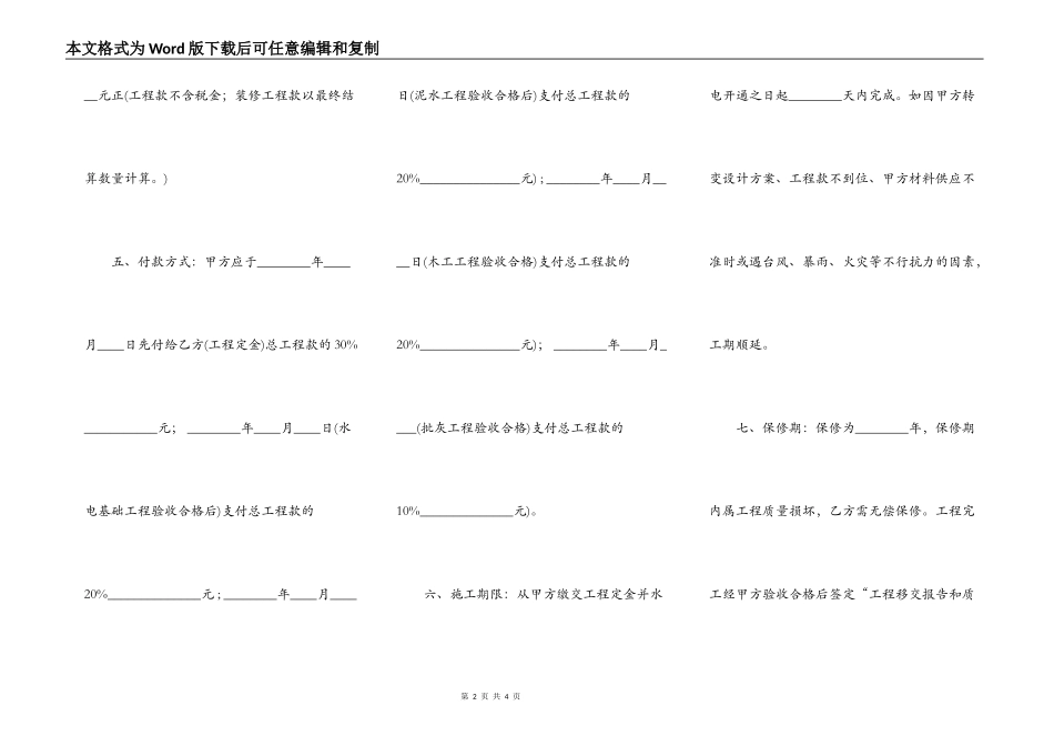 热门大型工程合同样本_第2页