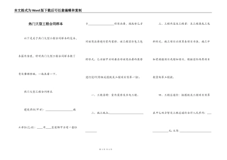 热门大型工程合同样本