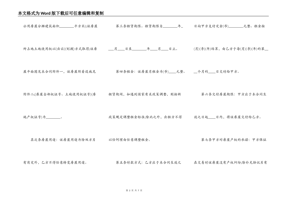 办公用房租赁通用版合同书_第2页