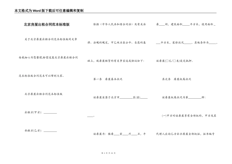 北京房屋出租合同范本标准版_第1页