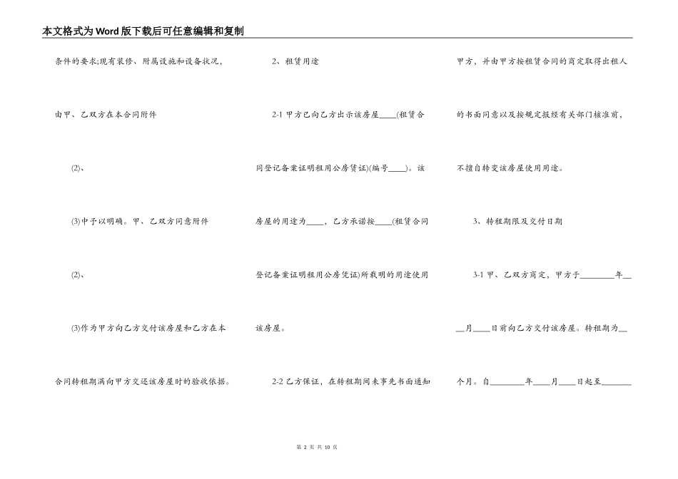 热门自用房屋租赁合同样式_第2页
