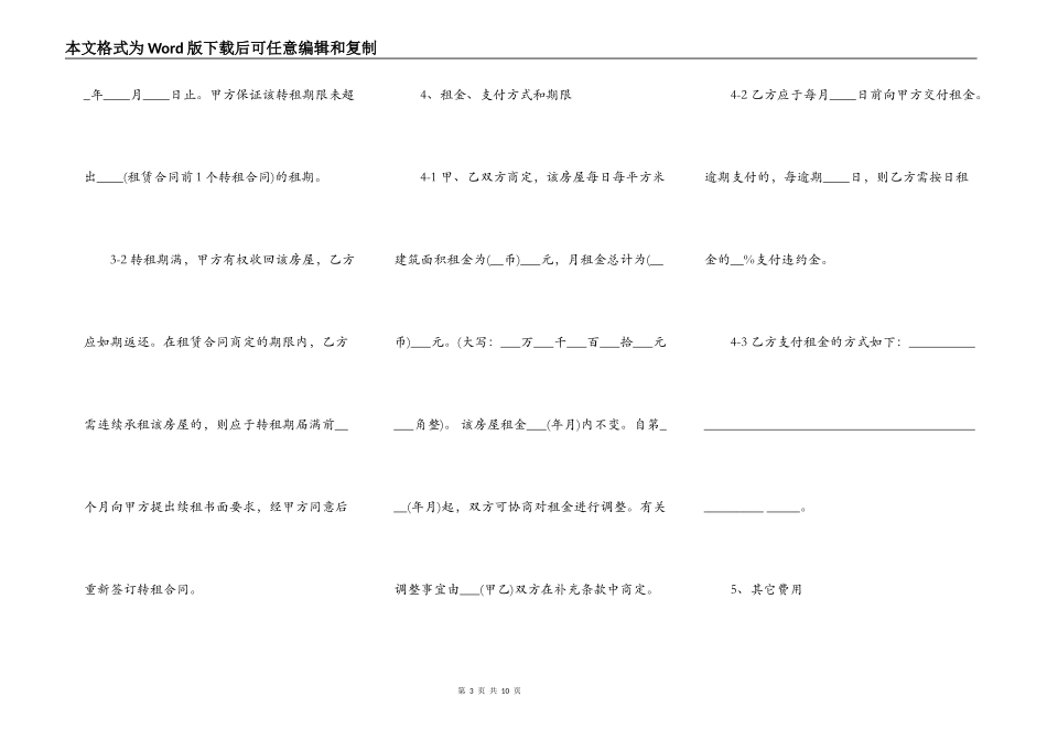 热门自用房屋租赁合同样式_第3页