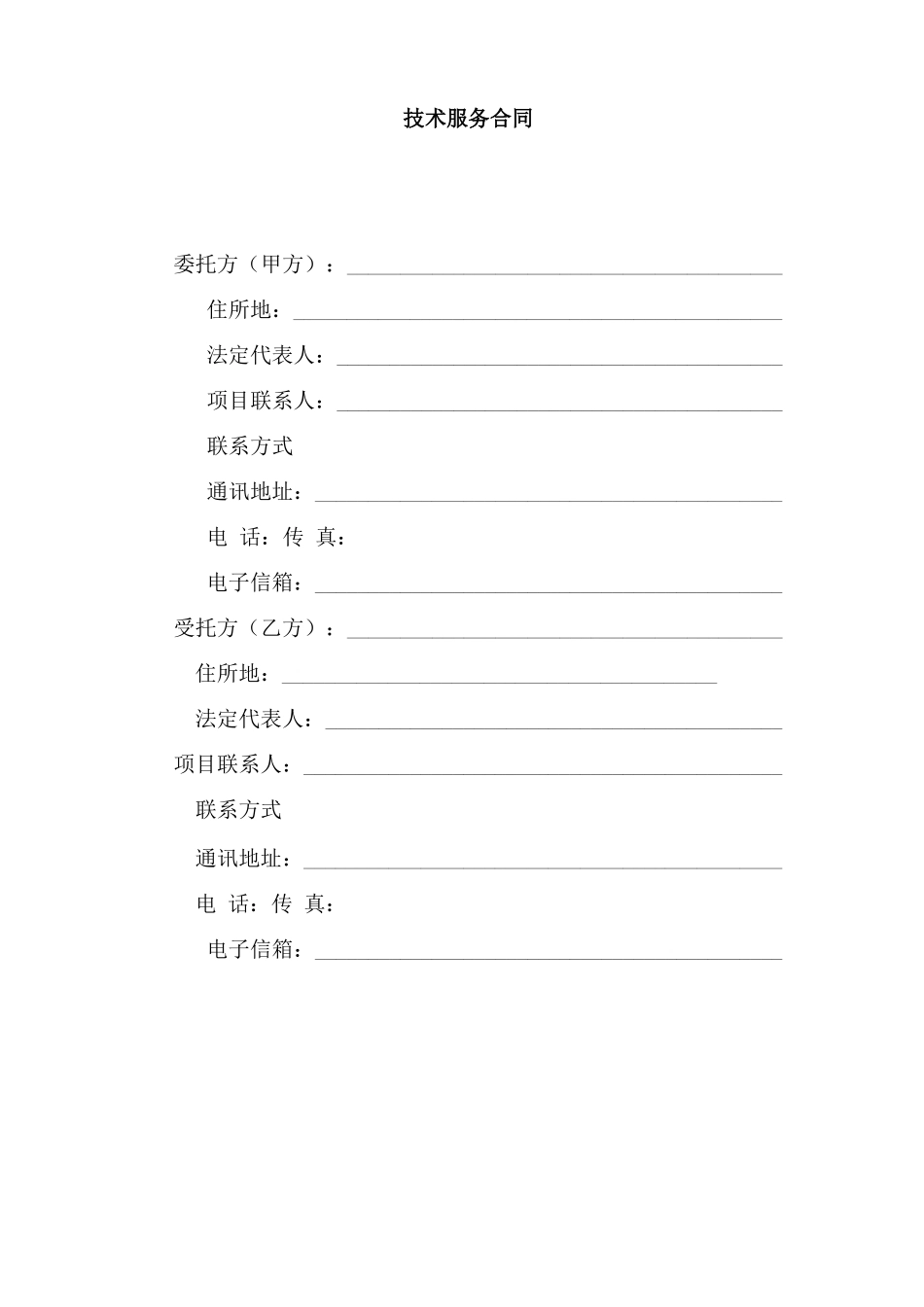 最新3D打印技术指导服务合同模板_第3页
