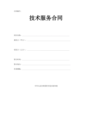 最新3D打印技术指导服务合同模板