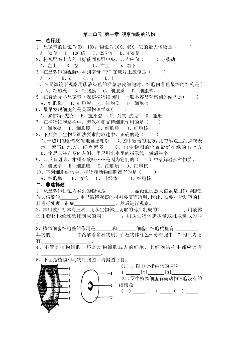 第一单元第二章第四节生态系统测试题_第2页