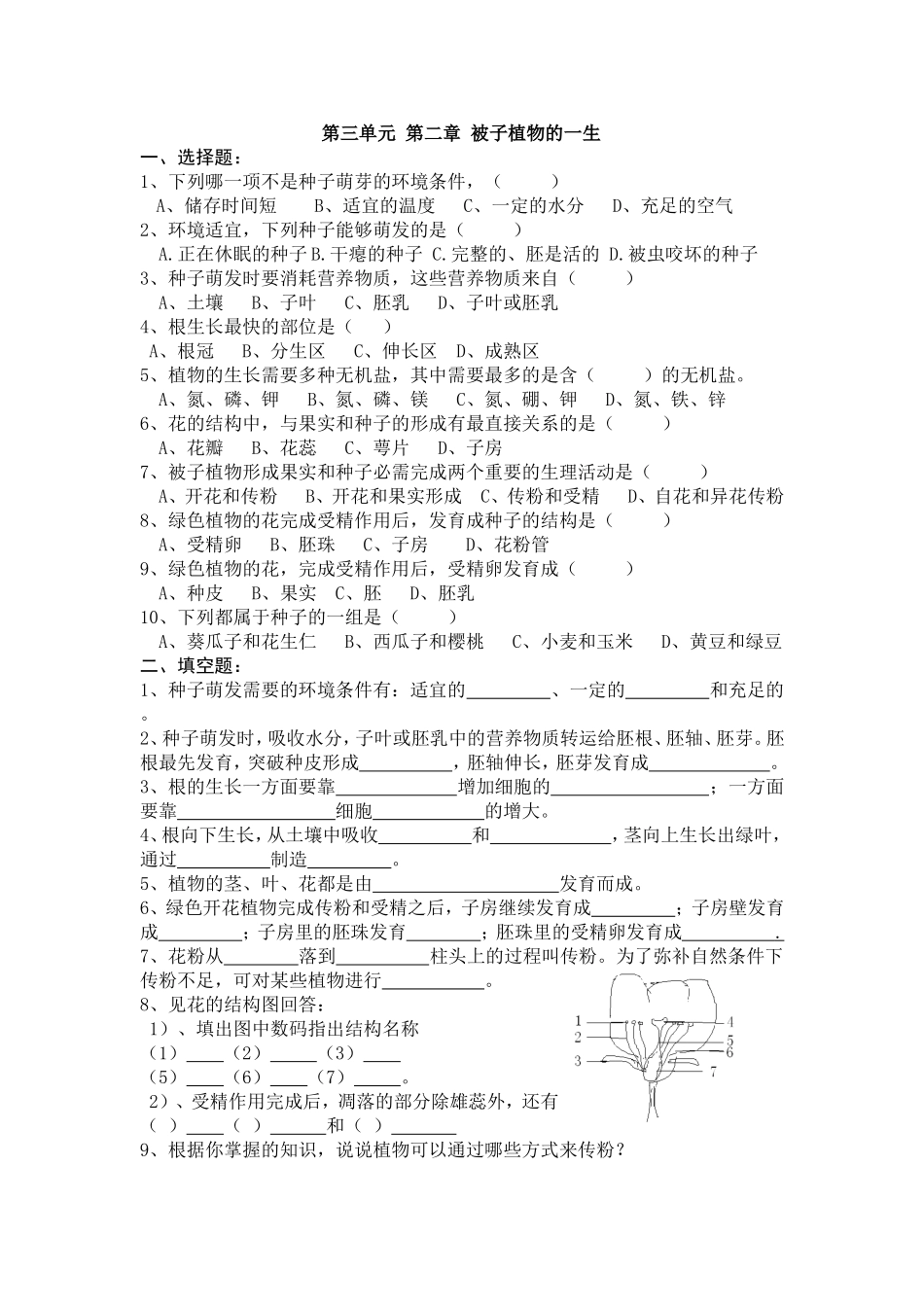 第一单元第二章第四节生态系统测试题_第3页