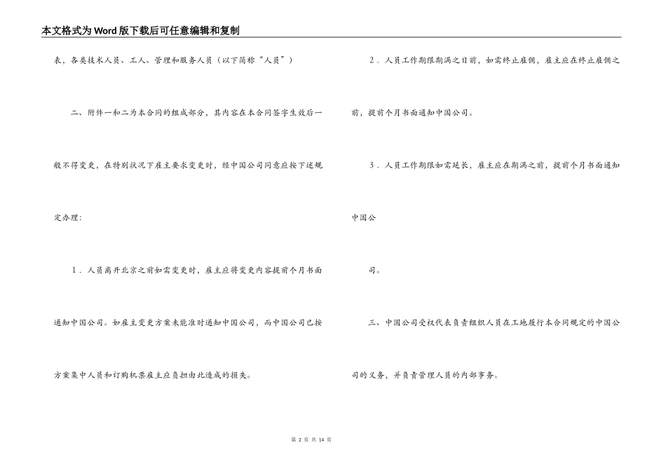 国际劳务合同（3）_第2页