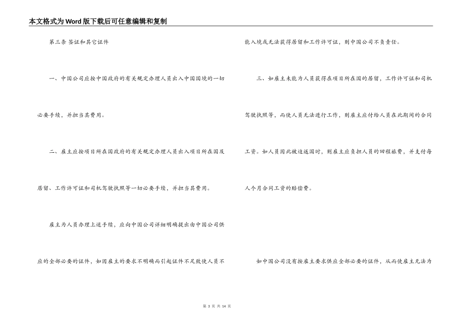 国际劳务合同（3）_第3页