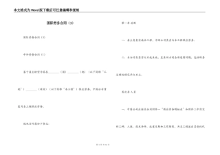 国际劳务合同（3）