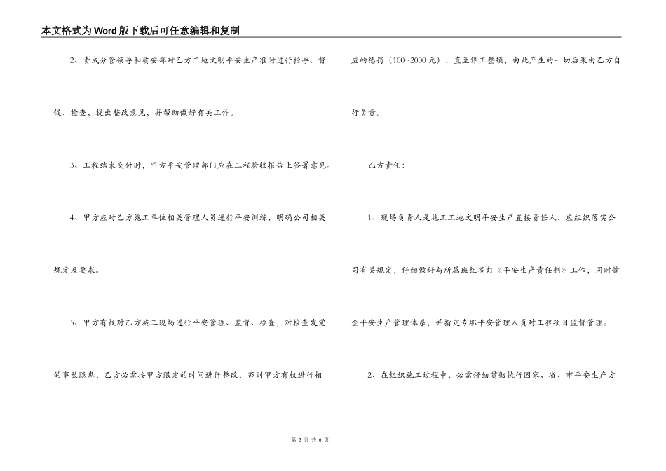 盖房施工安全合同书-施工安全合同书_第3页