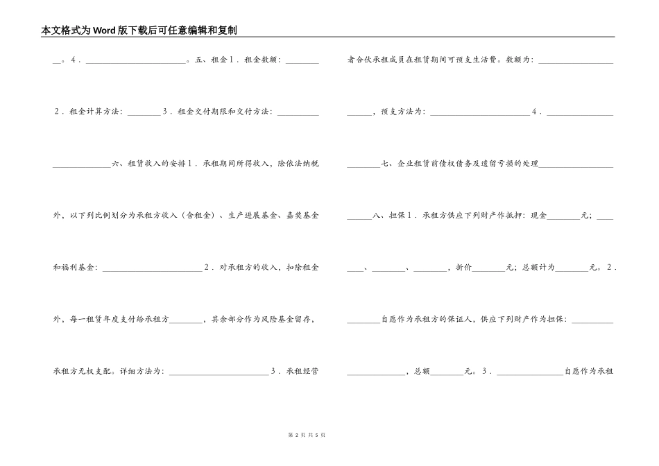 租赁经营合同_第2页