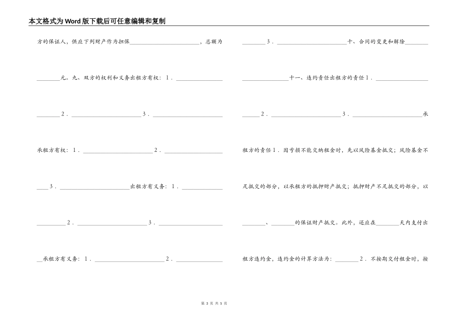 租赁经营合同_第3页