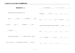 租赁经营合同