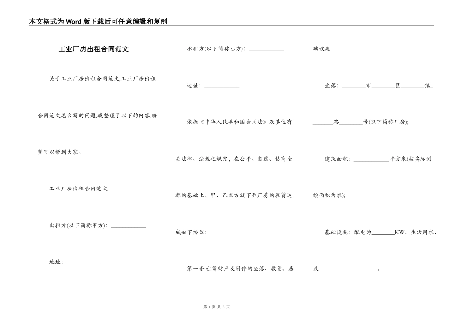 工业厂房出租合同范文_第1页