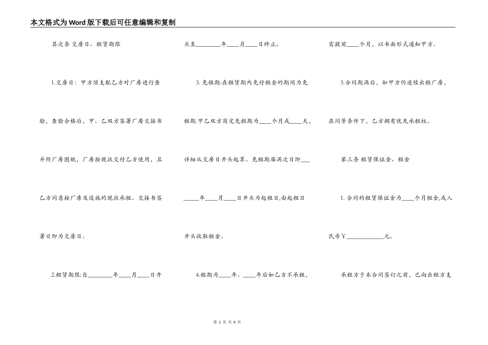 工业厂房出租合同范文_第2页