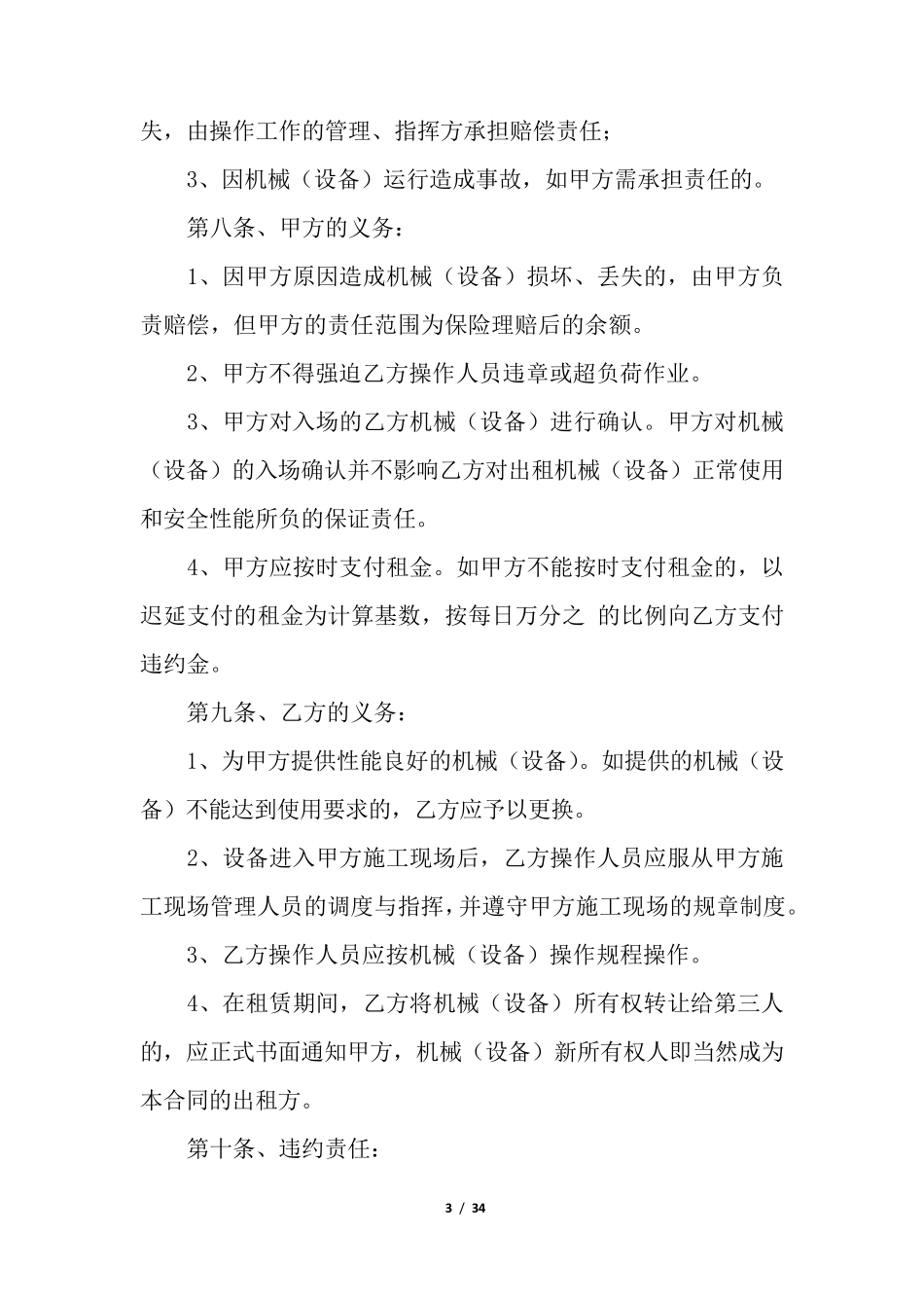 建筑机械设备租赁合同_第3页
