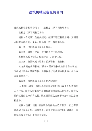 建筑机械设备租赁合同