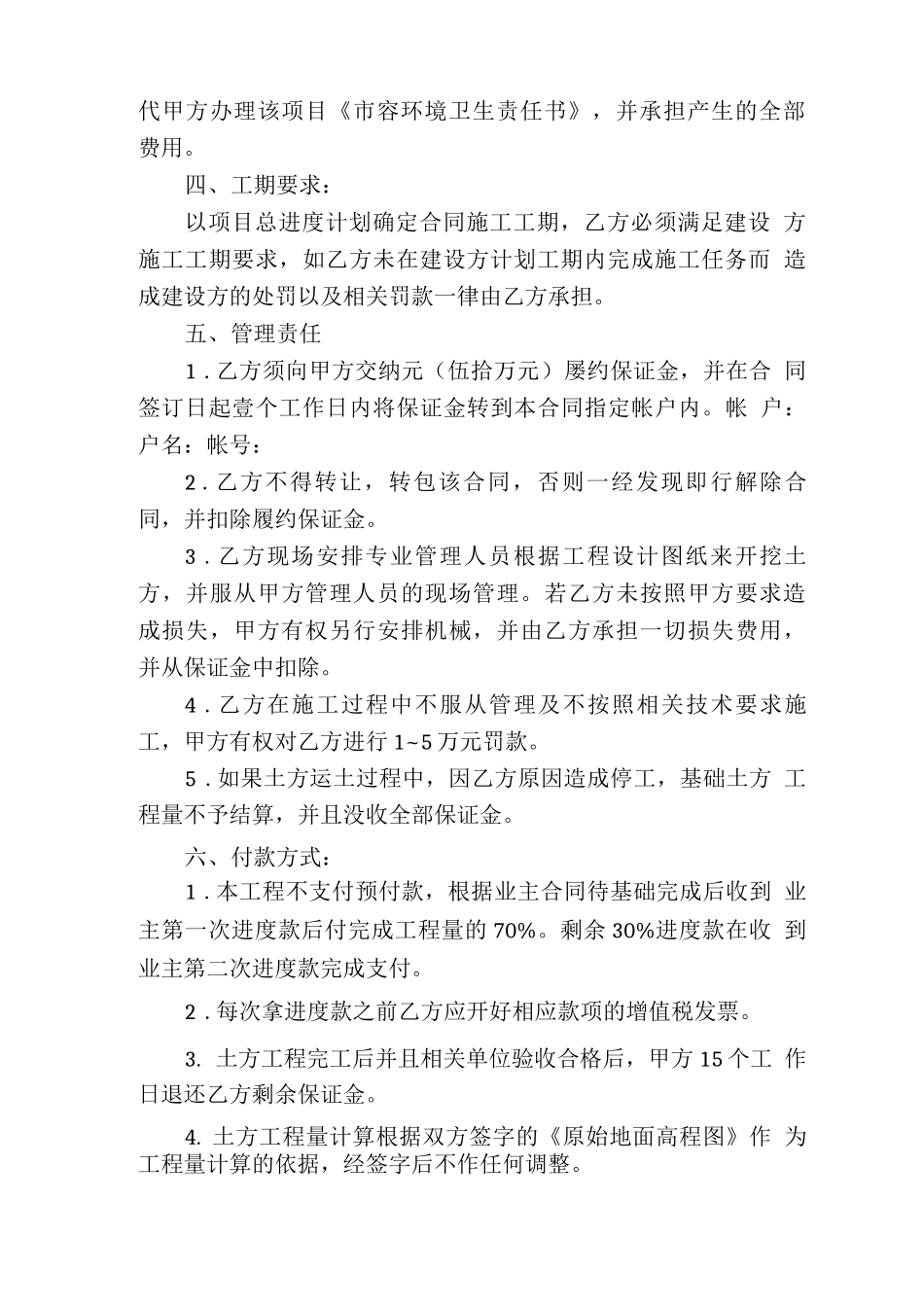 项目土方挖运工程施工分包合同_第2页