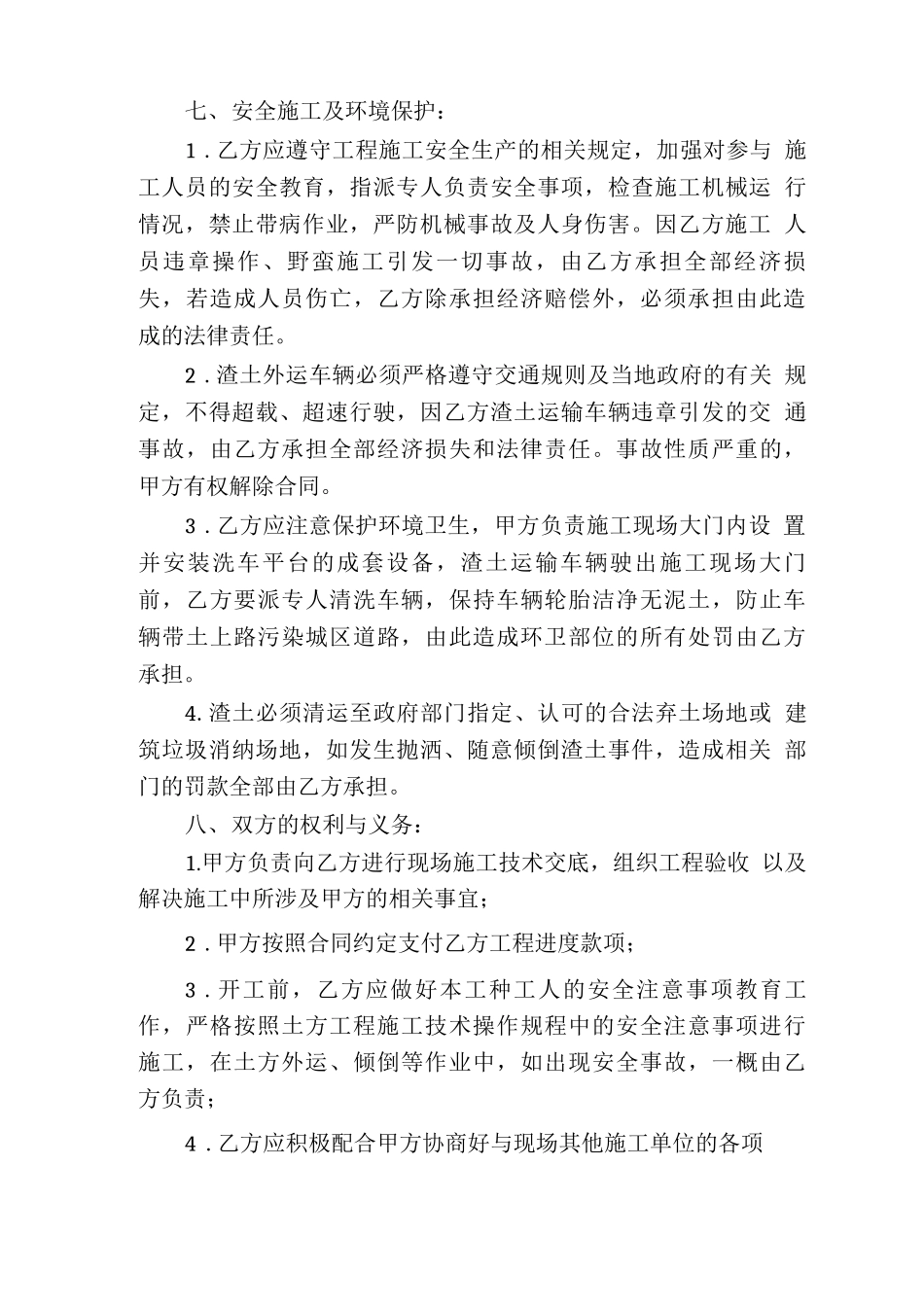 项目土方挖运工程施工分包合同_第3页