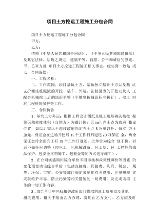 项目土方挖运工程施工分包合同
