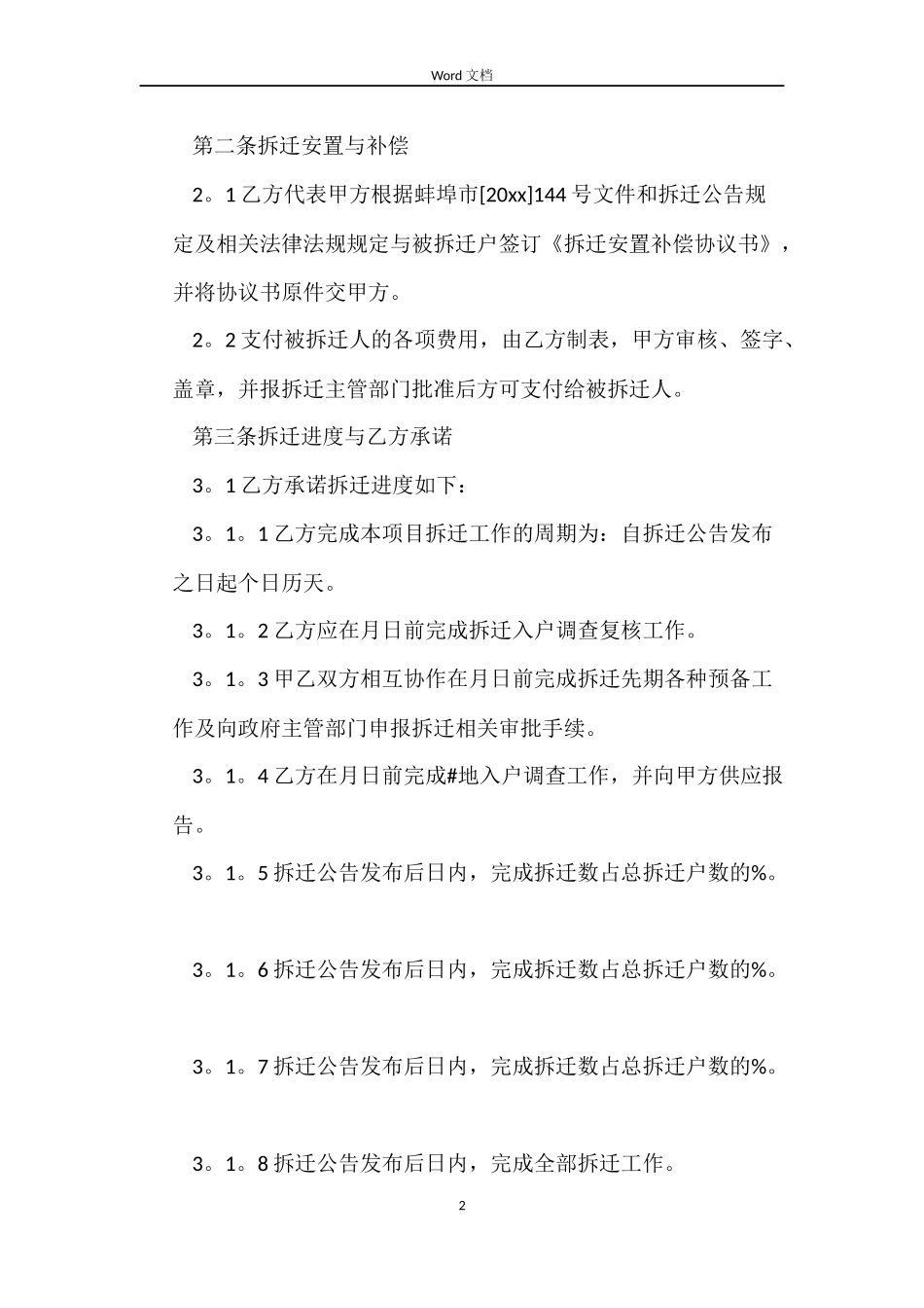 拆迁委托合同4篇_第2页